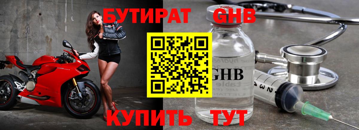 Бутират буратино Серпухов