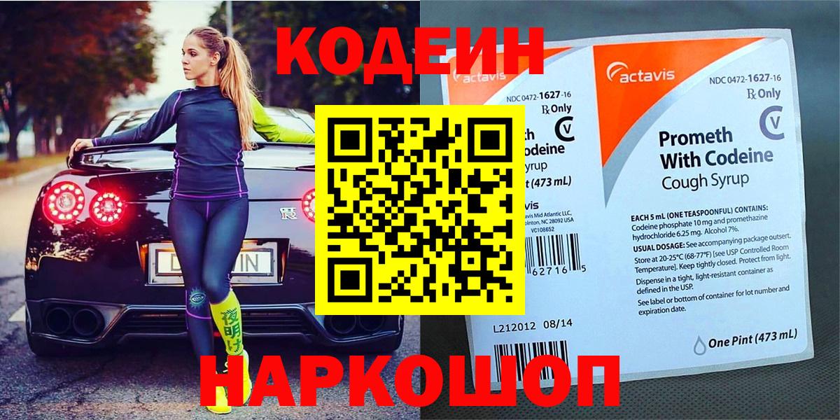 Codein напиток Lean (лин) Серпухов