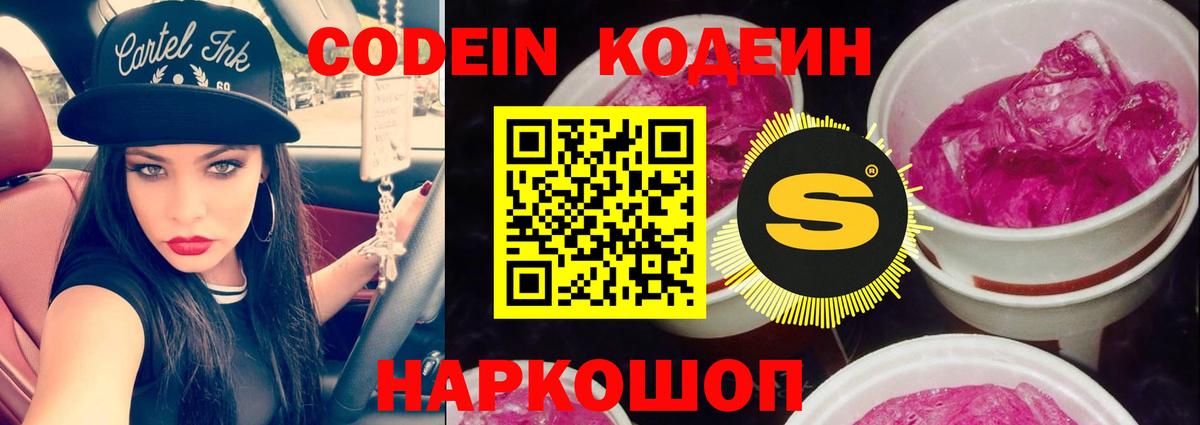 Кодеиновый сироп Lean напиток Lean (лин)  Кодеин Purple Drank  Вход с VPN  Серпухов 