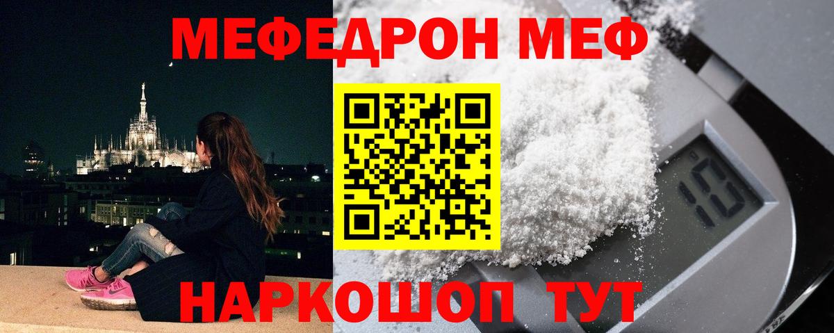 Меф мяу мяу Серпухов
